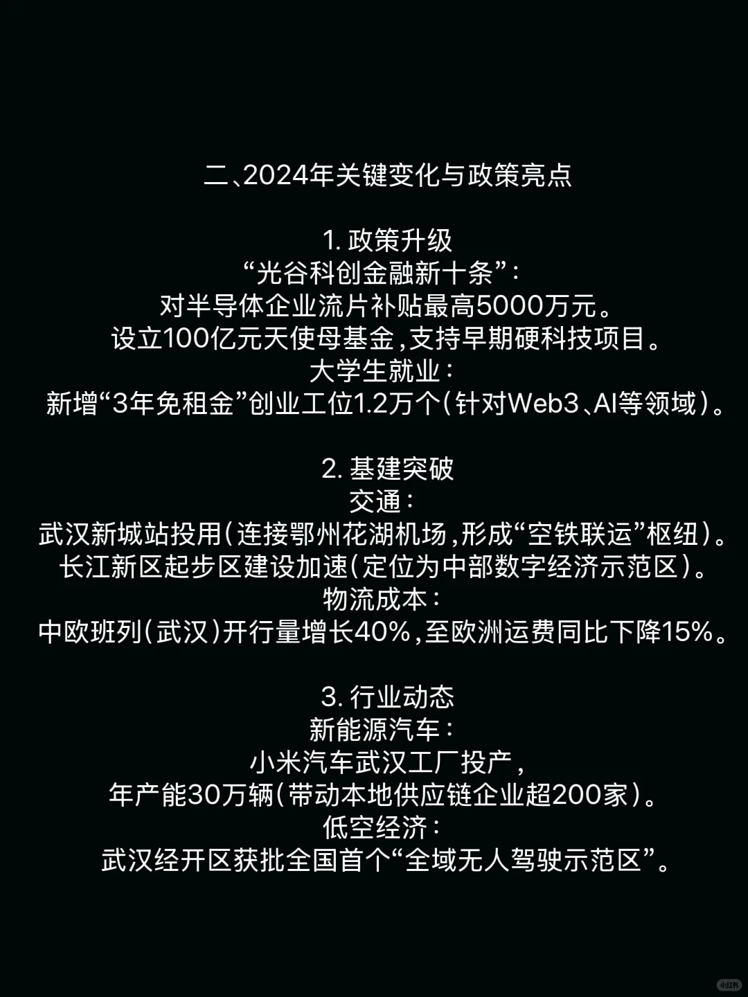 ‼️武汉真实市场发展趋势
