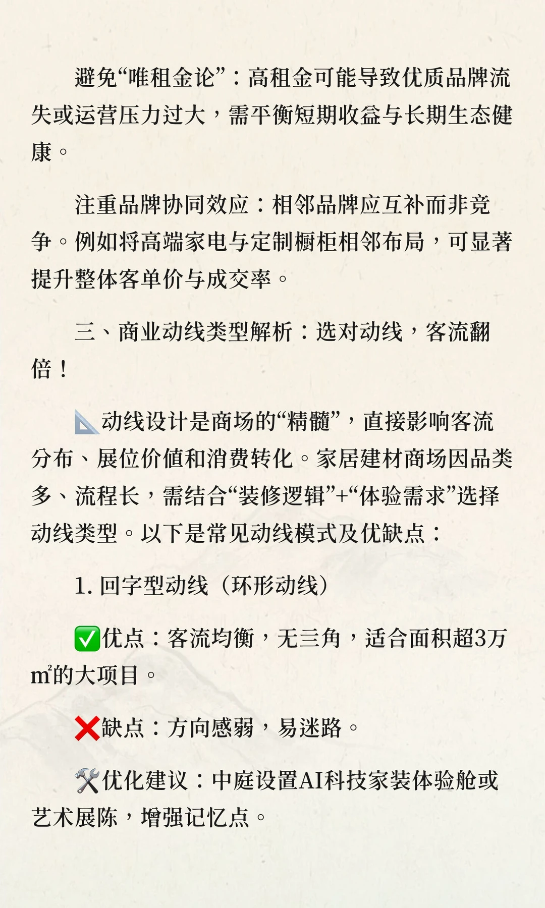 商业运营｜家居综合商场业态规划全攻略?
