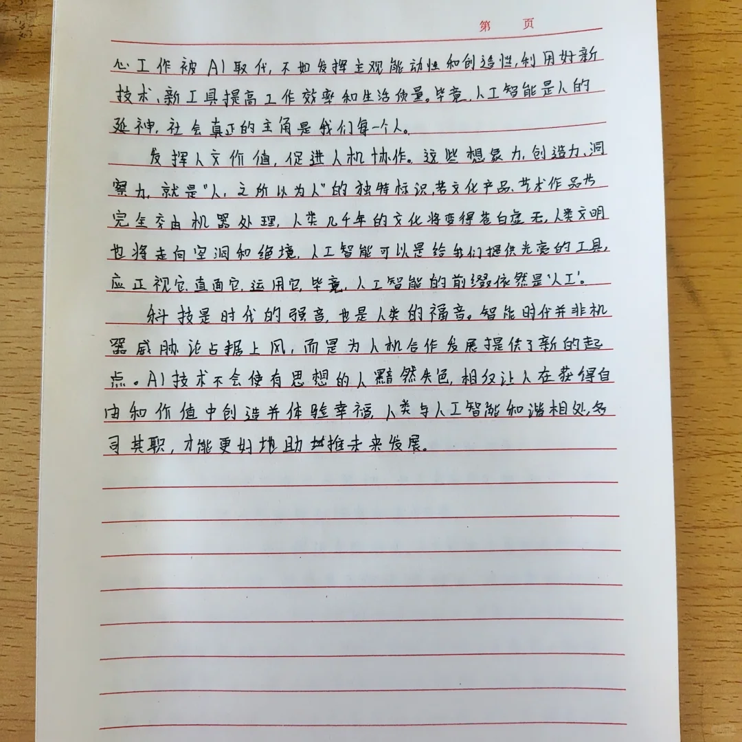 优秀范文 ‖ 人工智能 科技趋势 人机协作