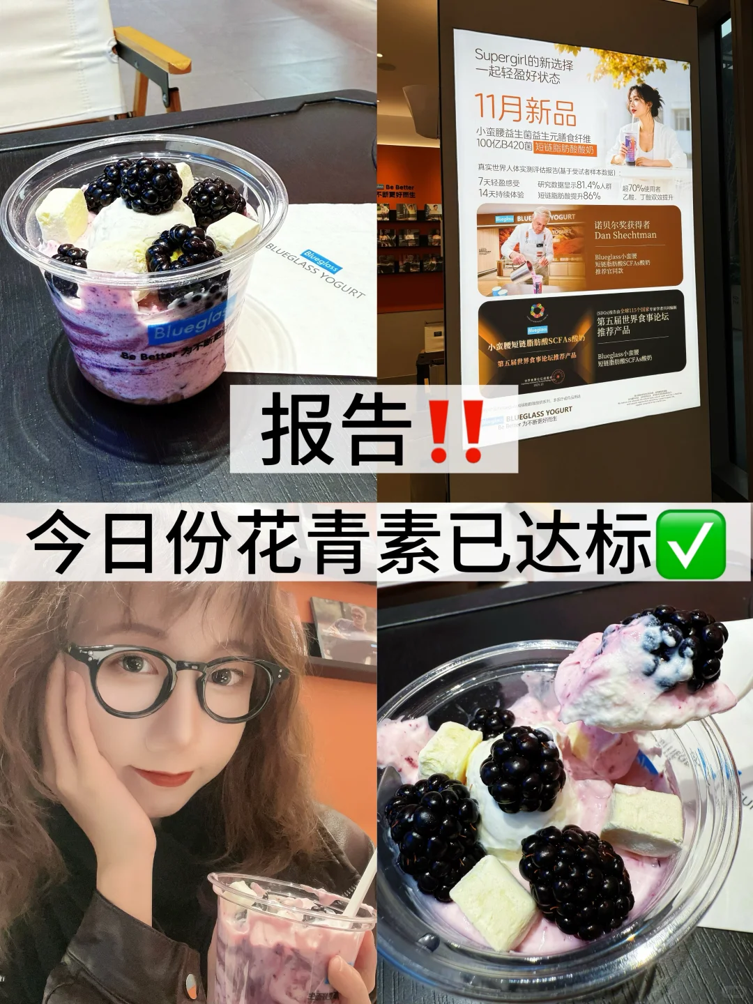 报告‼️今日份花青素已达标✅