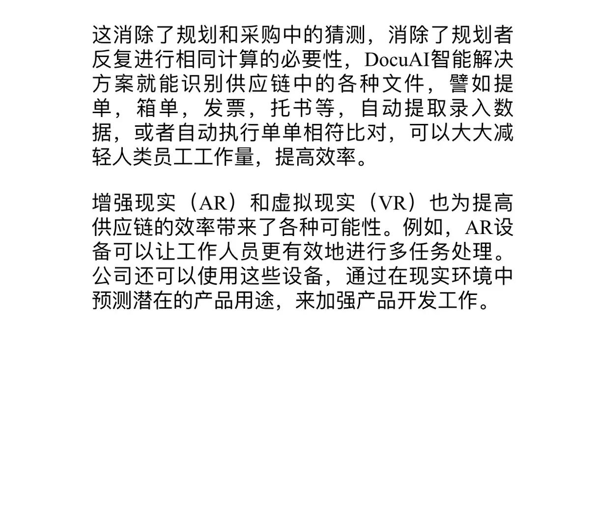 采购与供应链有哪些发展趋势