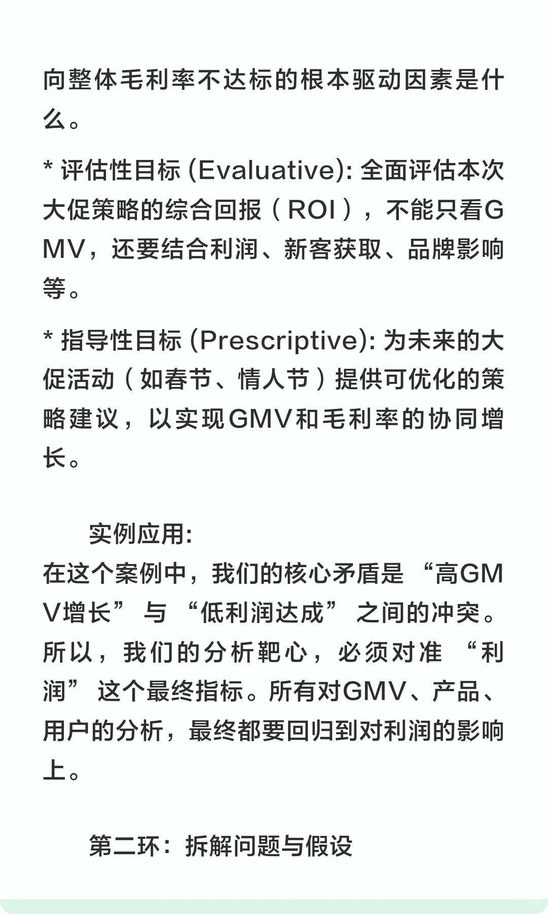 数分117-周大福销量暴涨毛利却跌？