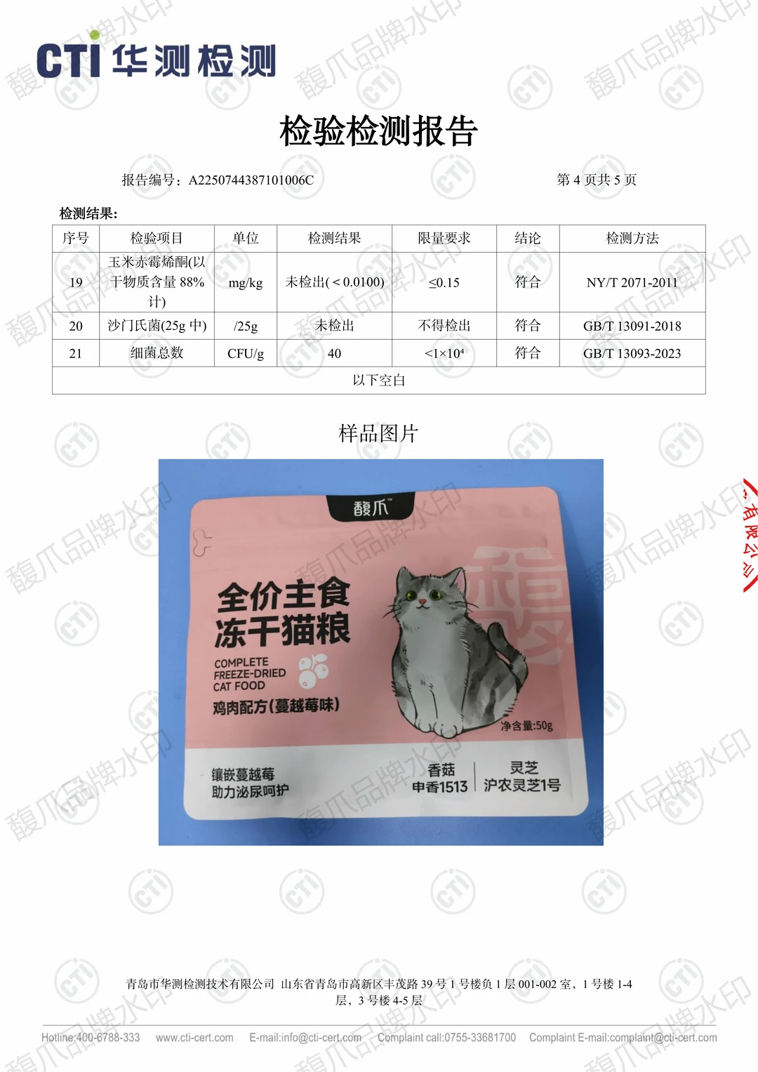 关于馥爪宠物食品的检测报告