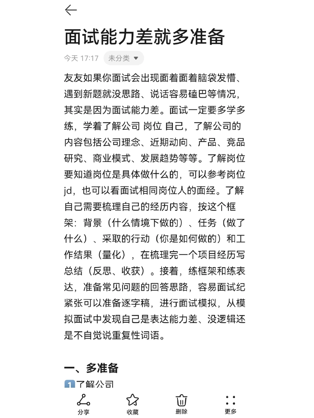 面试一定要多学多练