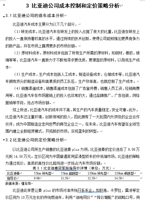 会计学｜比亚迪股份有限公司营业能力分析