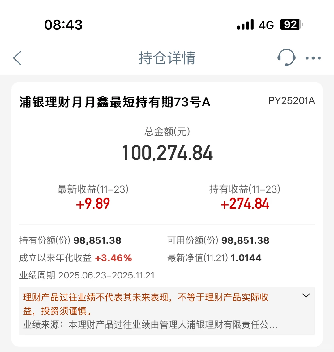 ?11.24工商银行理财收益更新!微红甚好?