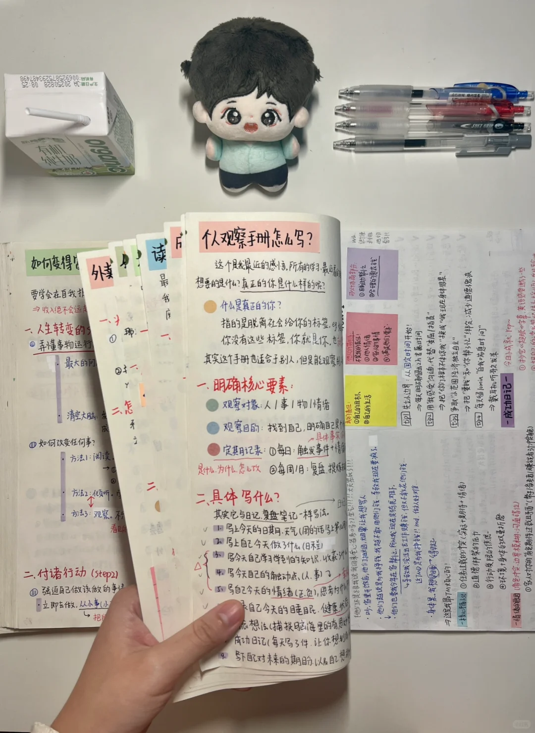 如何写自己的个人观察手册：