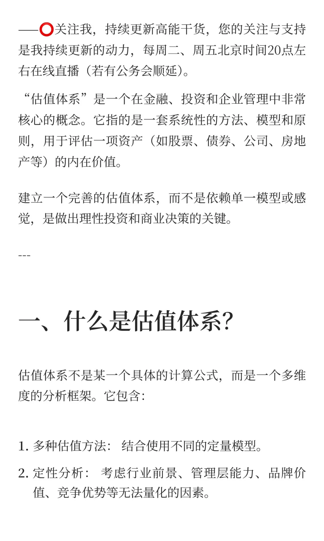 资产的估值体系