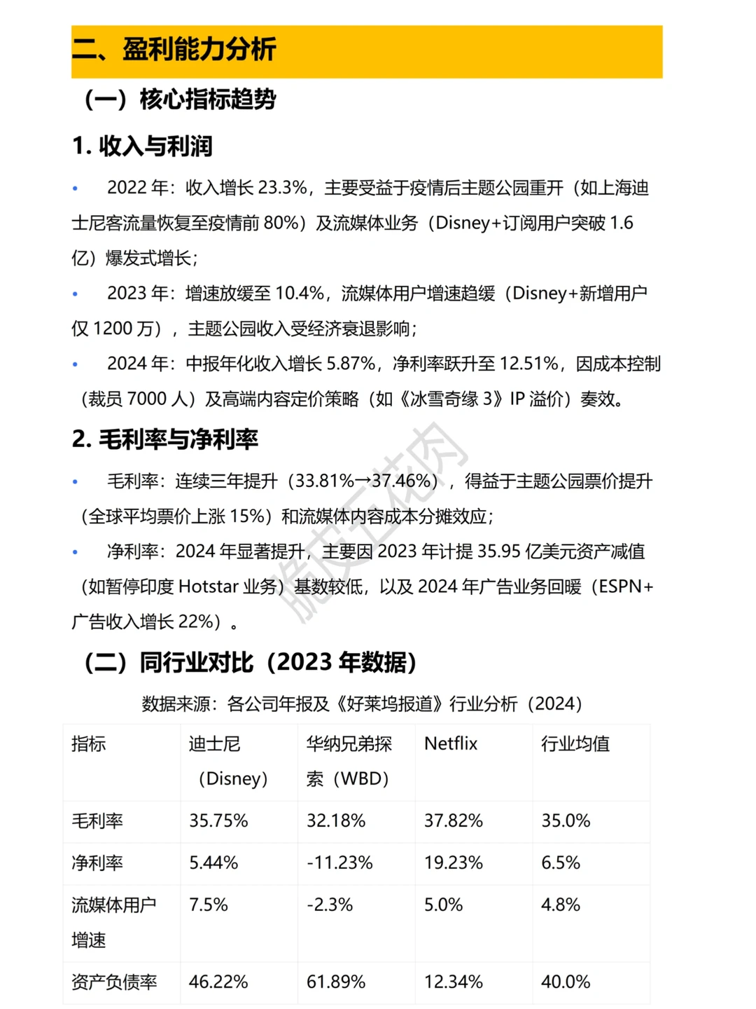 迪士尼近三年财务分析报告，快快收藏?