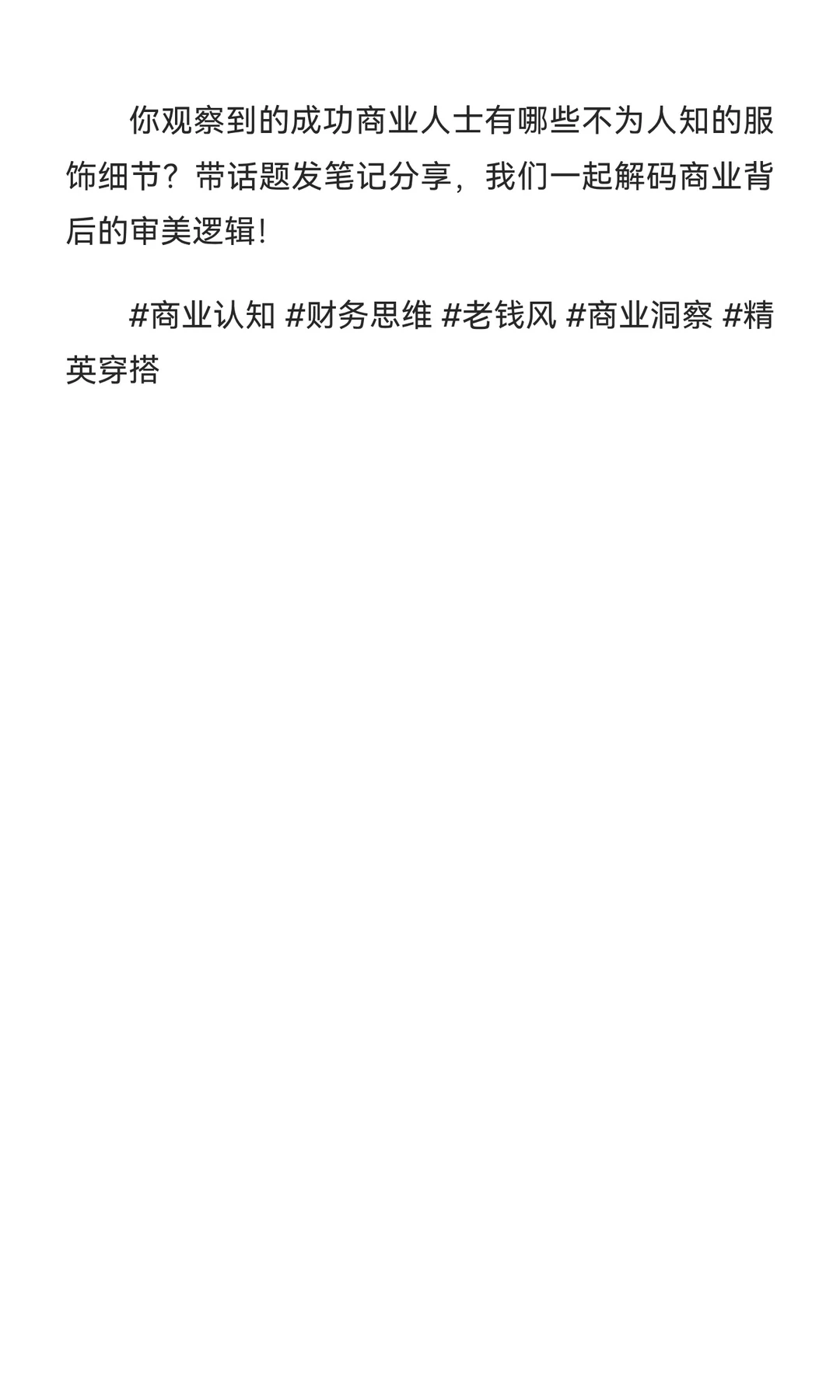 大生意人的服饰细节太夯了