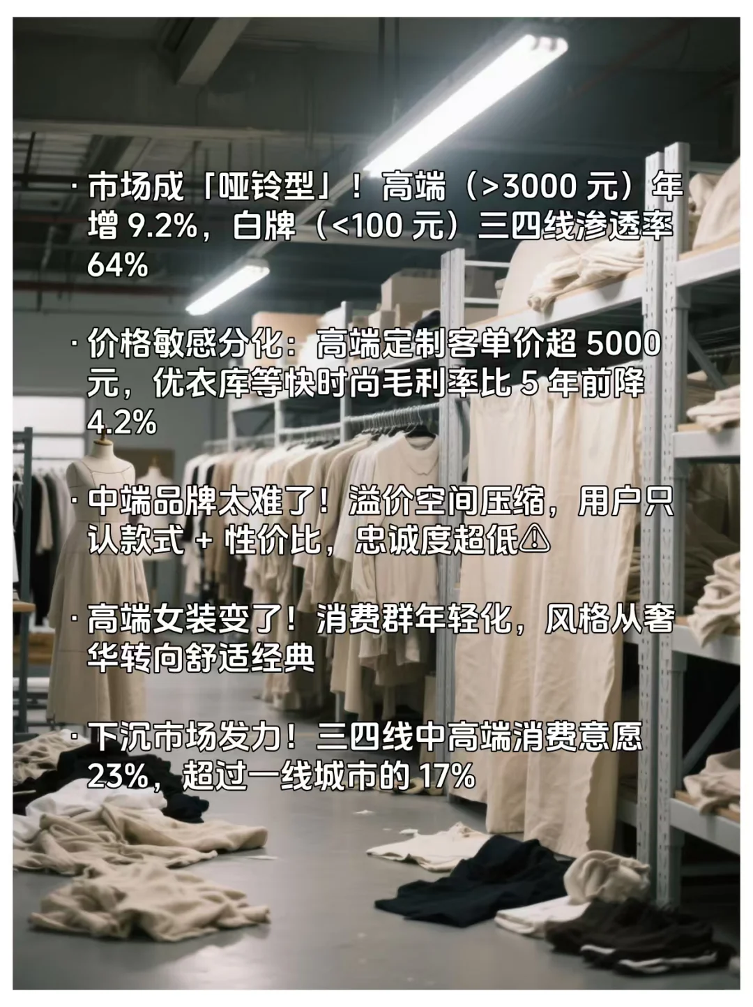 2025 服装人必知的 20 条信息‼️ 少走弯路