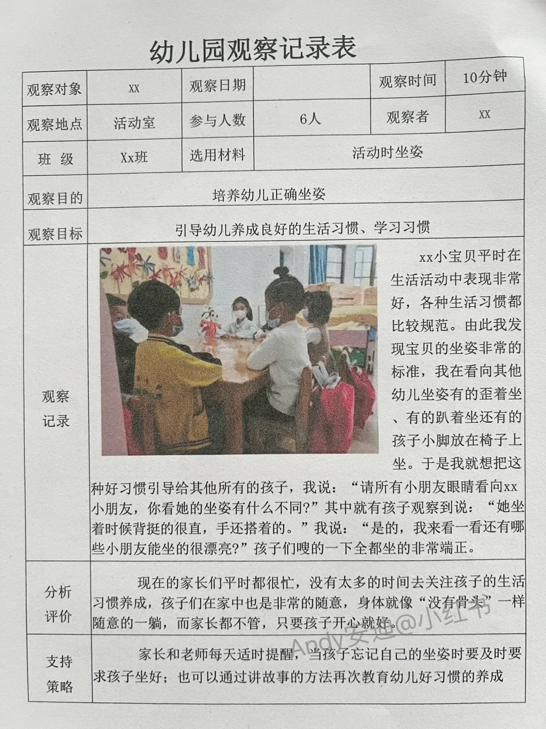 幼儿园3000多篇观察记录，找齐了！