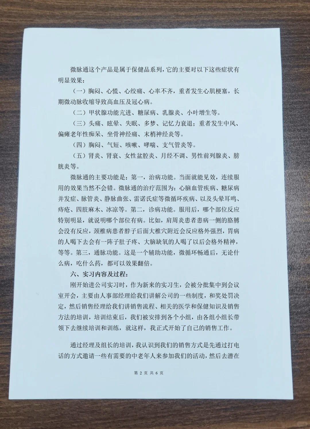 不会写，拿去用（X1A 保健品销售实习报告