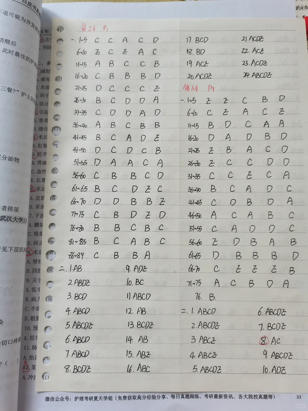 25白皮书外科第2～6章