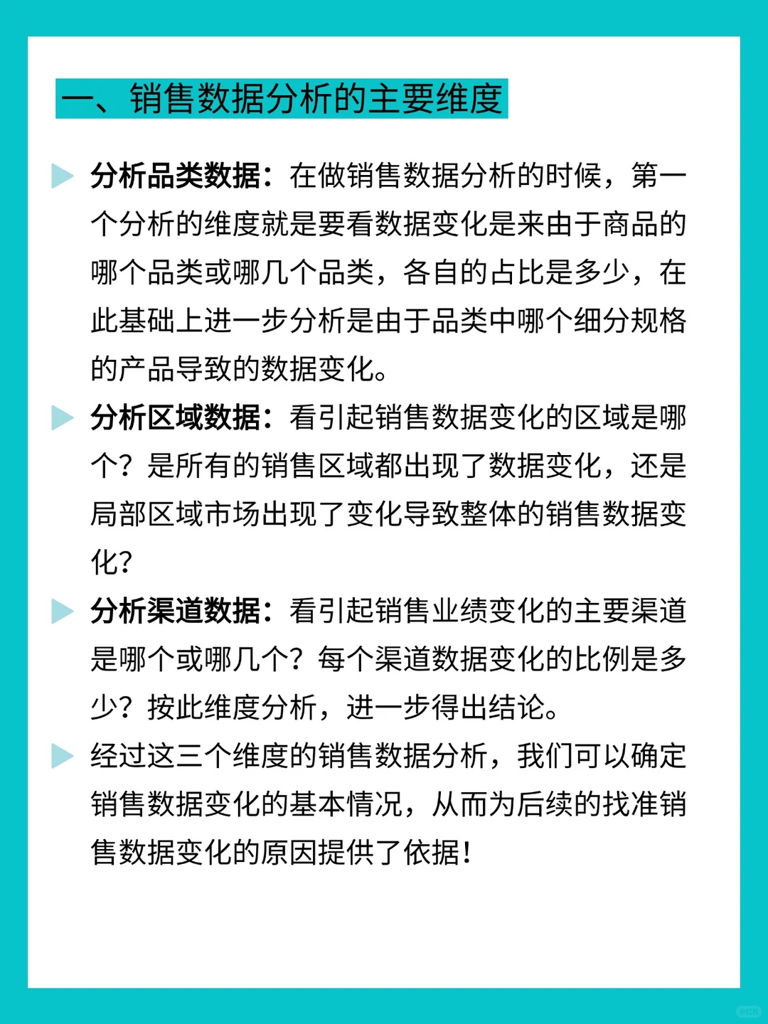 年底了，销售数据分析该做起来了