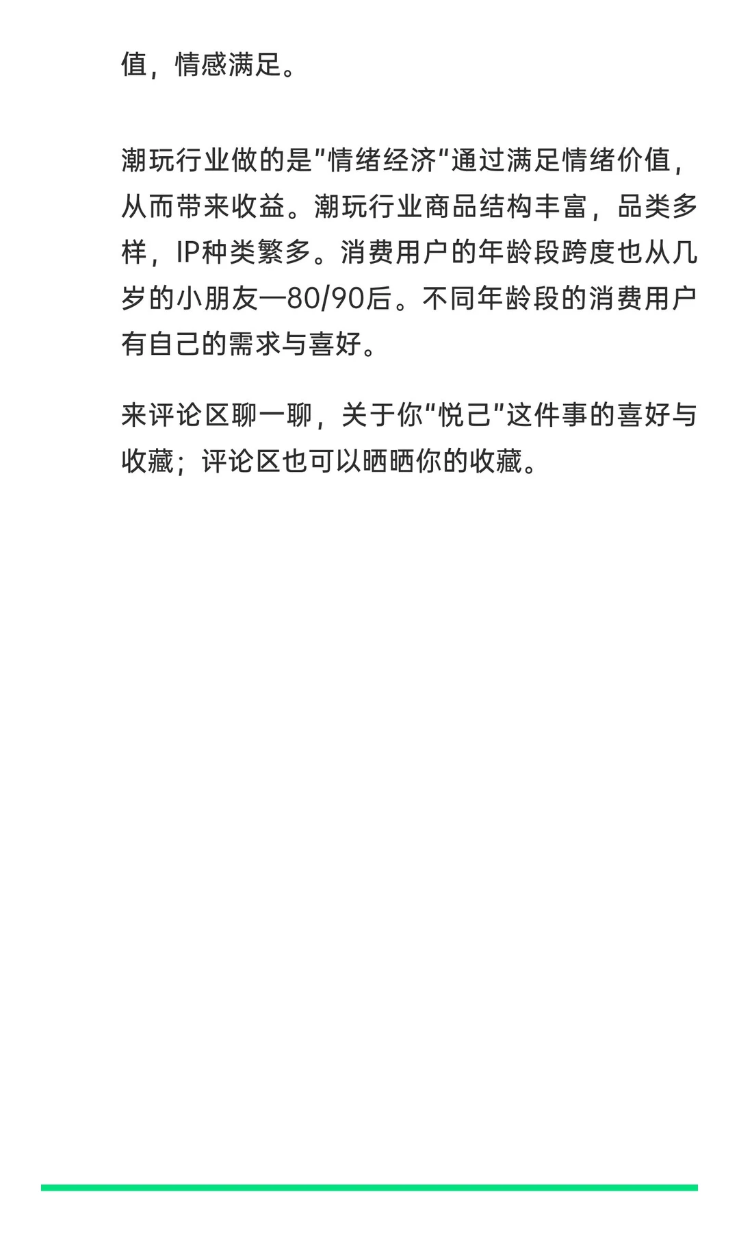 “情绪经济”=悦己，没有什么事情比让自己