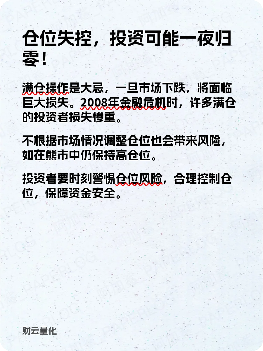 股票知识，合理控制仓位：投资的安全锁？