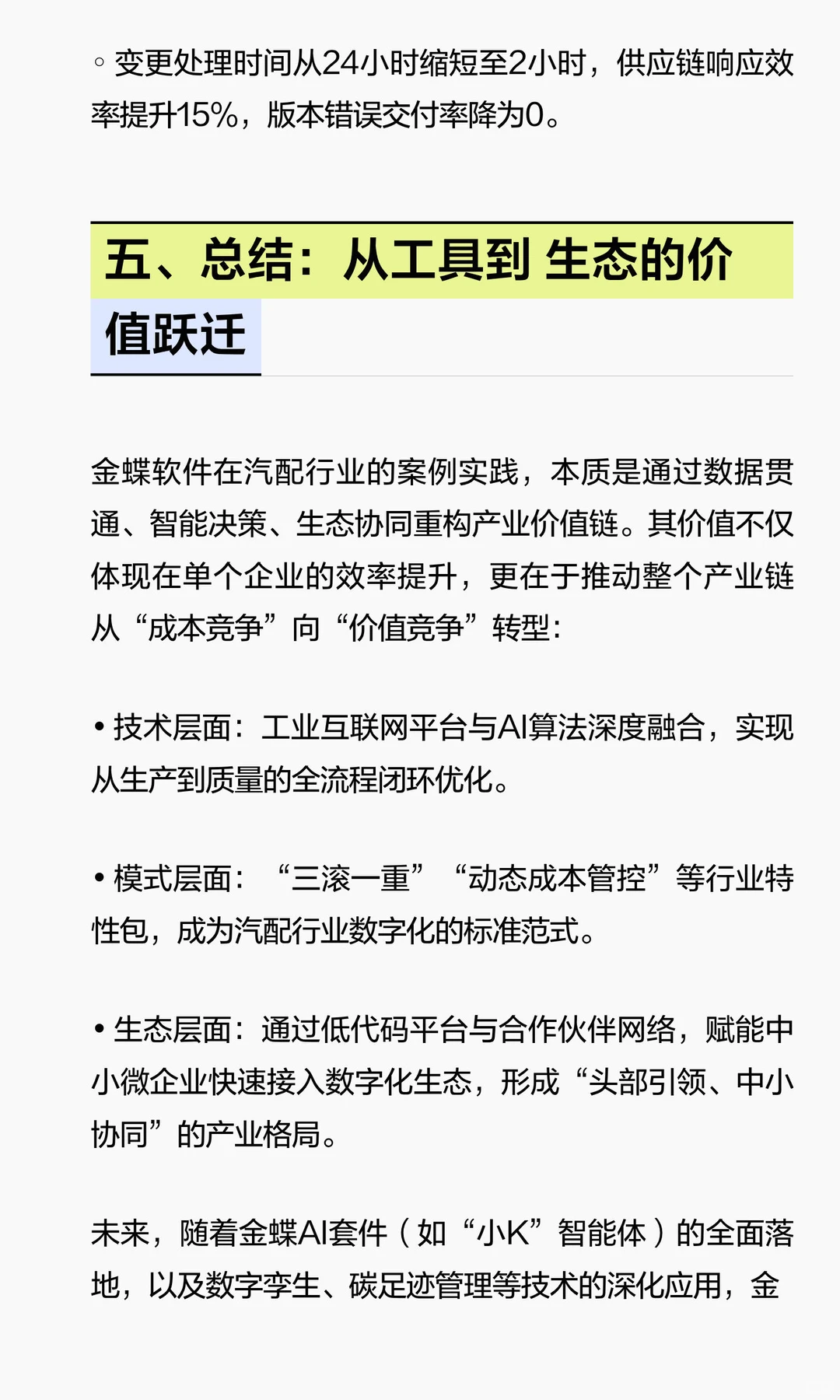 金蝶软件在汽配行业的数字化转型案例