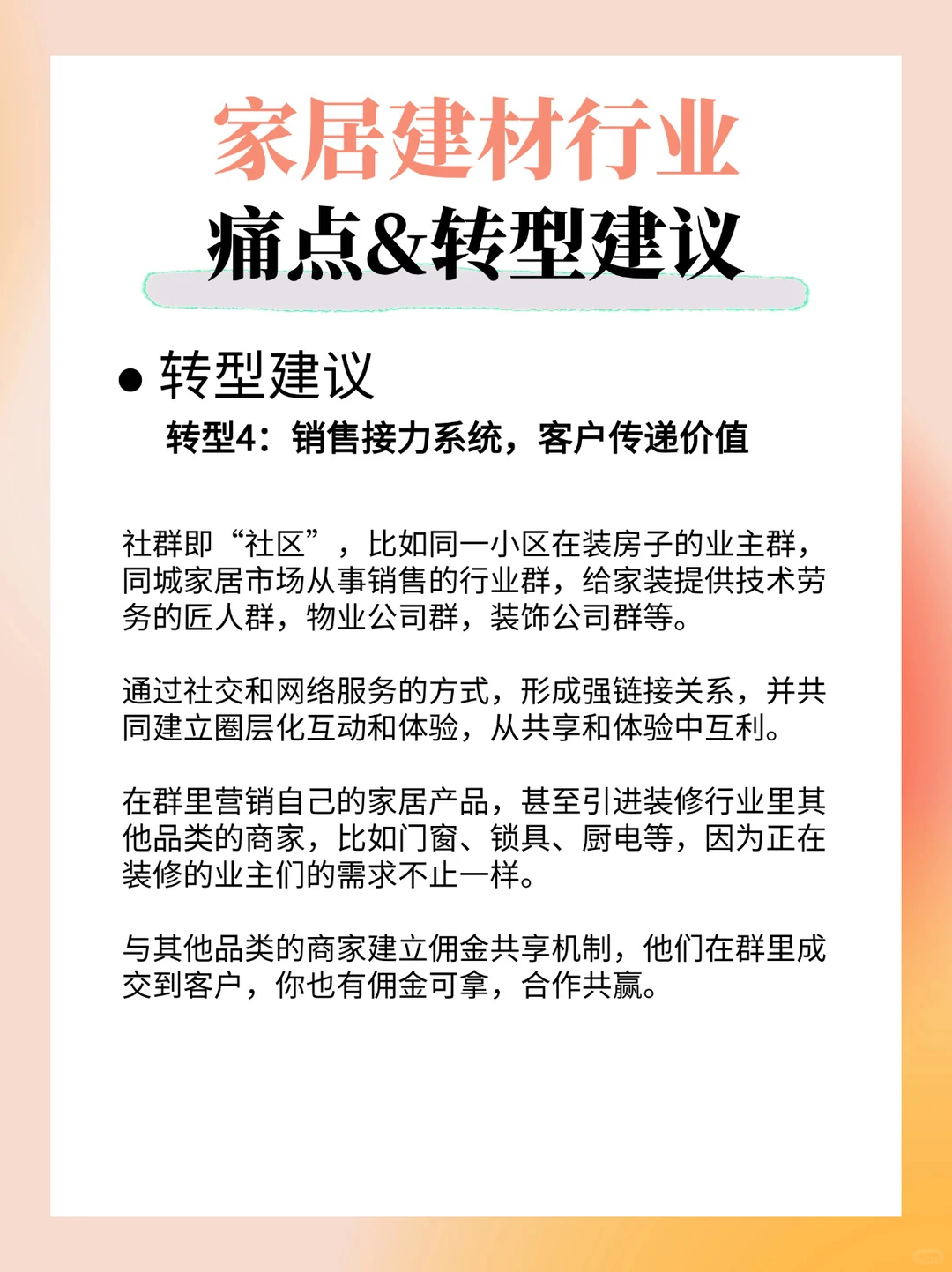 家居建材行业的痛点&转型建议❗️全面解析