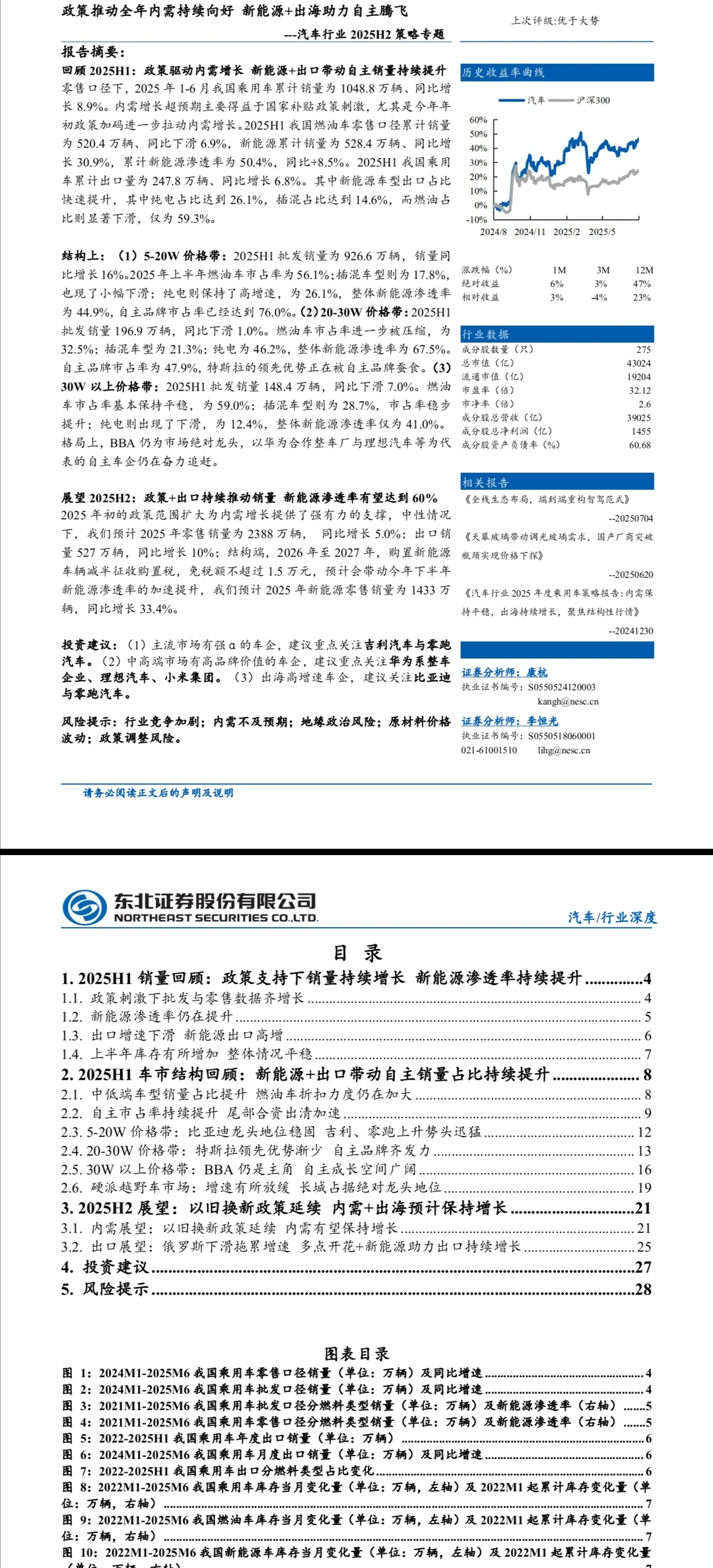 汽车行业下半年策略分析报告