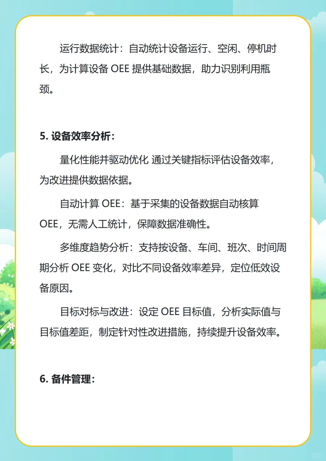 MES 如何帮助设备管理？