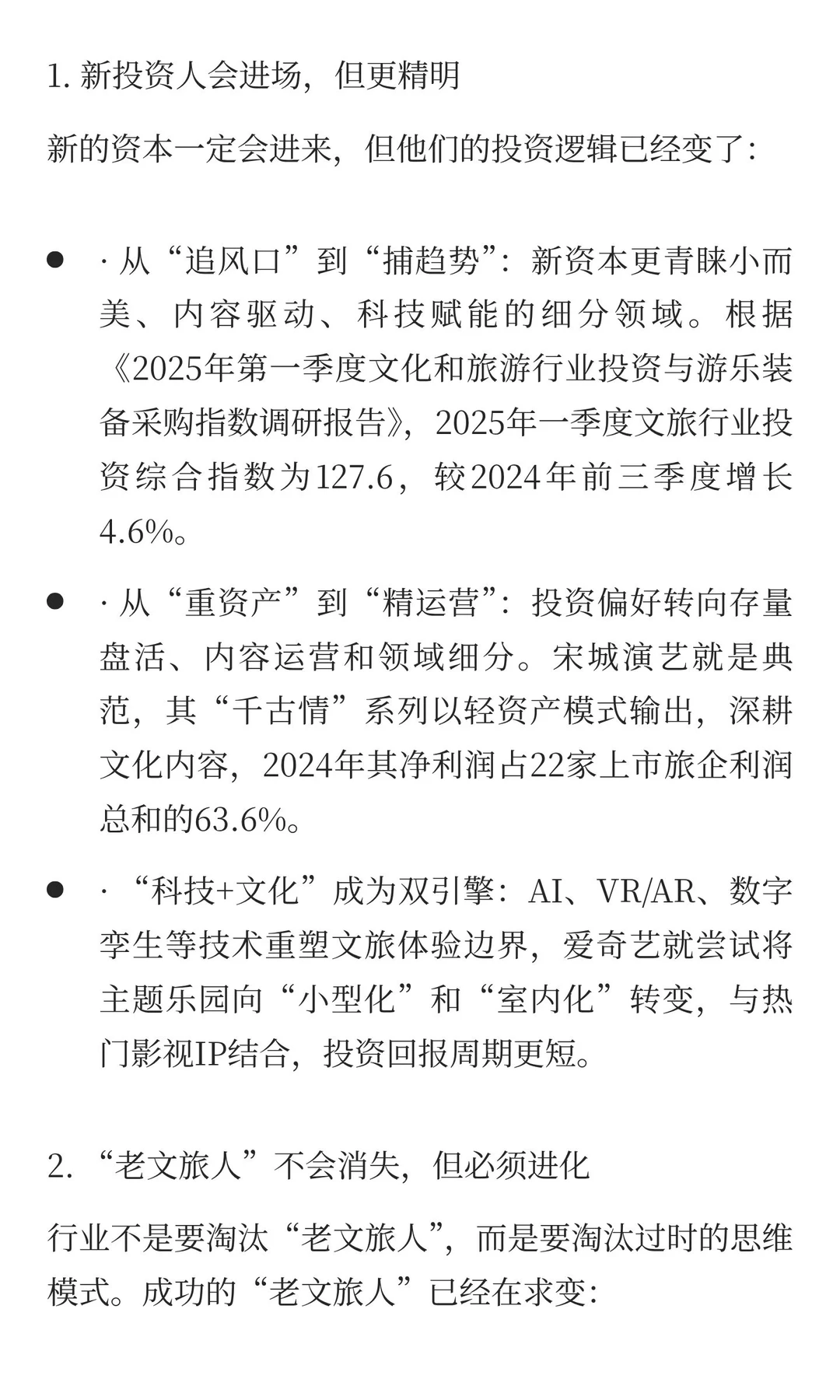 快速看懂文旅行业已然变化的新格局