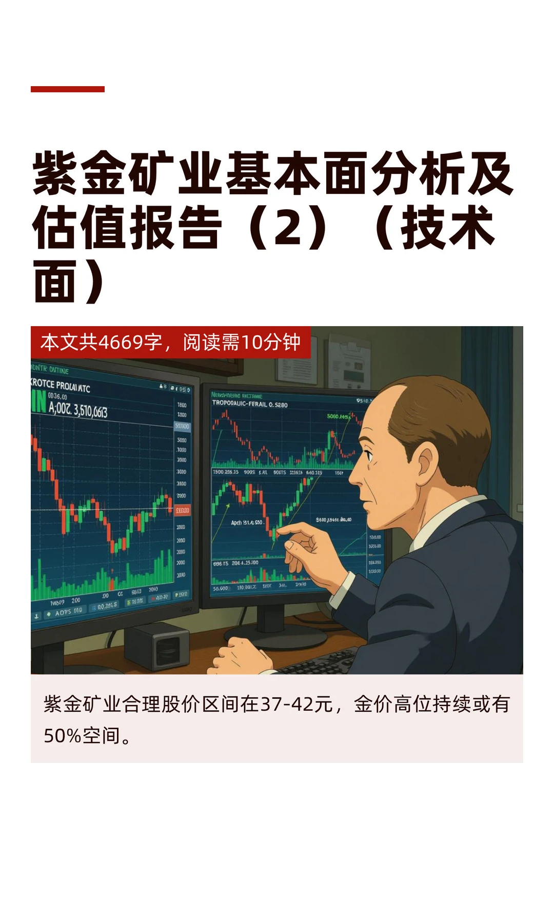 紫金矿业基本面分析及估值报告（2）（技术面）