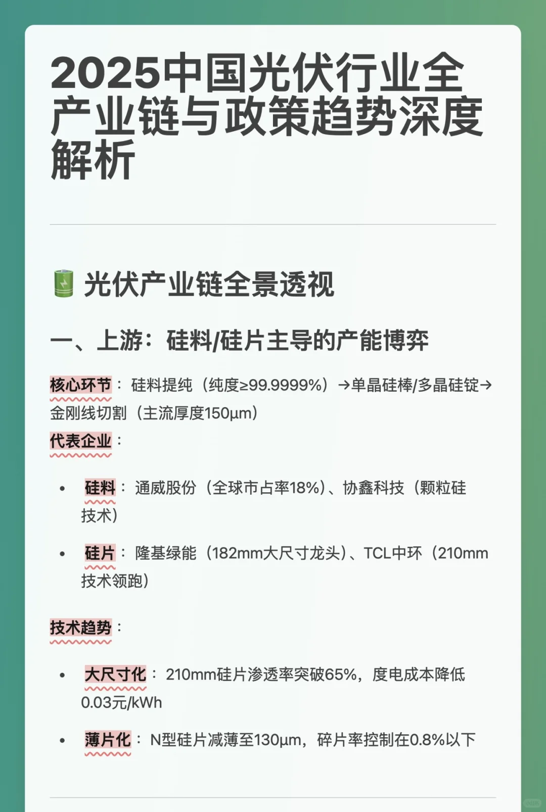 3分钟看懂光伏发电