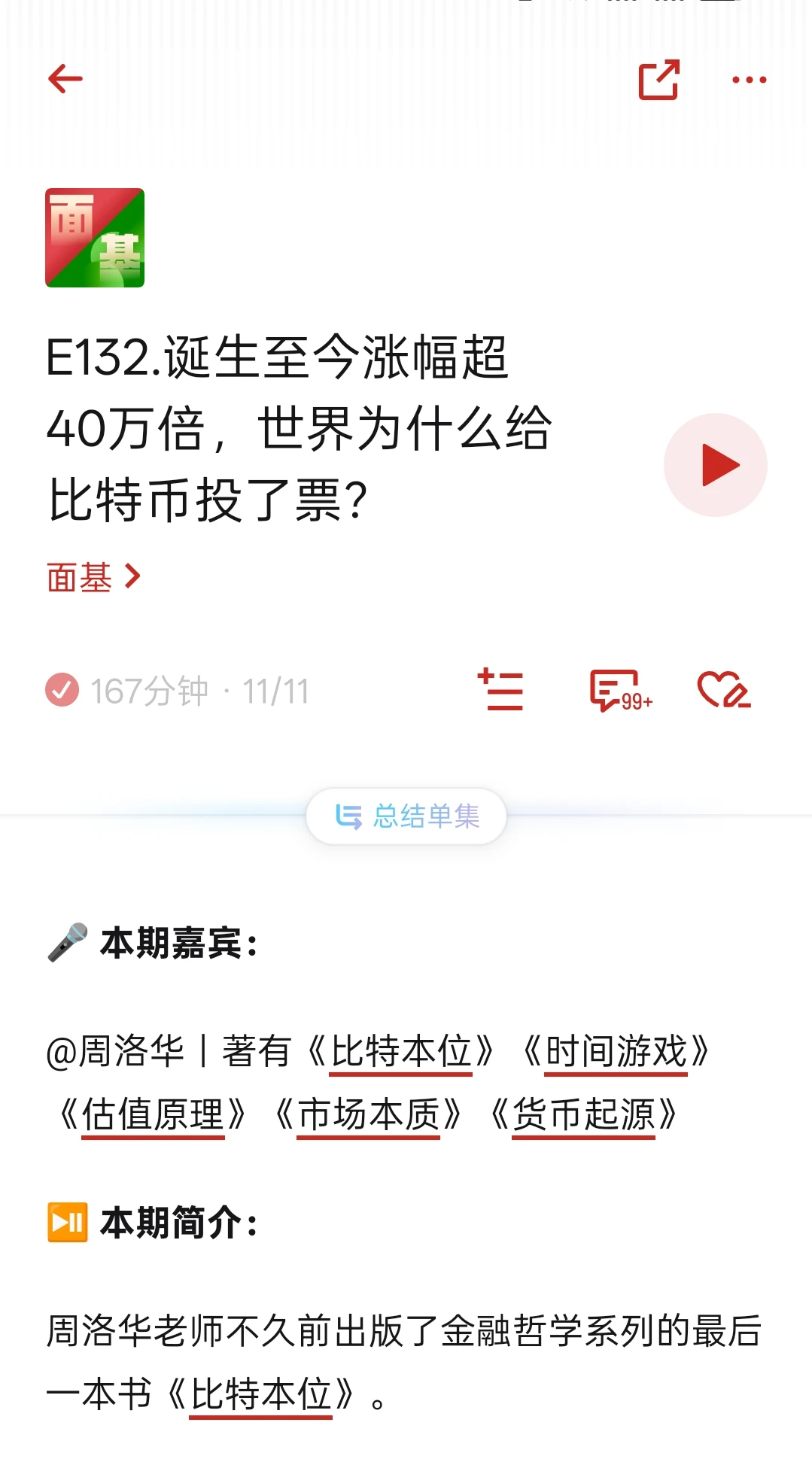 ?经济投资播客分享 | 财富是认知的变现