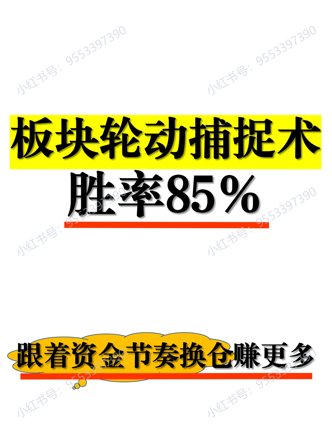 踩准资金节奏,提升交易胜率