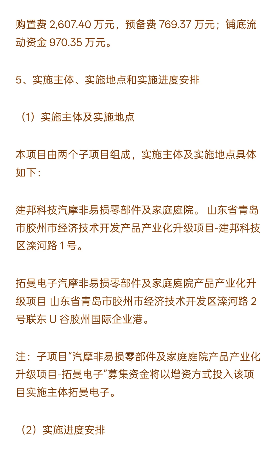 汽摩非易损零部件及家庭庭院产品产业化升级