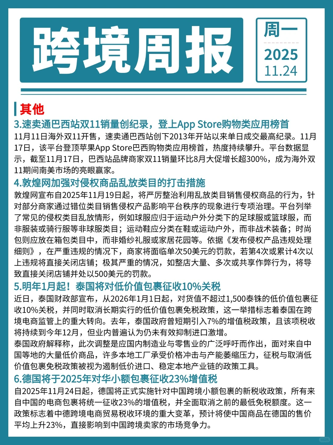 近期跨境圈大事出炉！速来围观