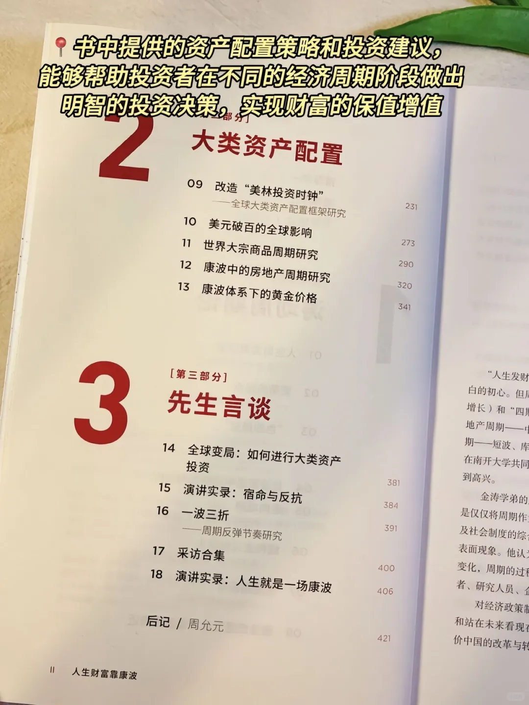 人一生发财的机会只有三次！