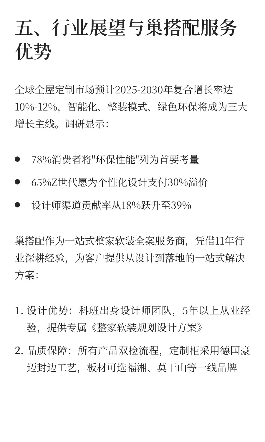 2025年8月家居装修行业热点趋势与创新实践