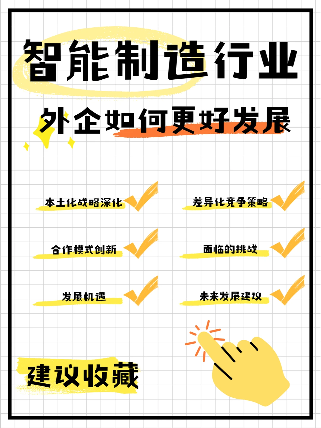 趋势|智能制造行业外企发展