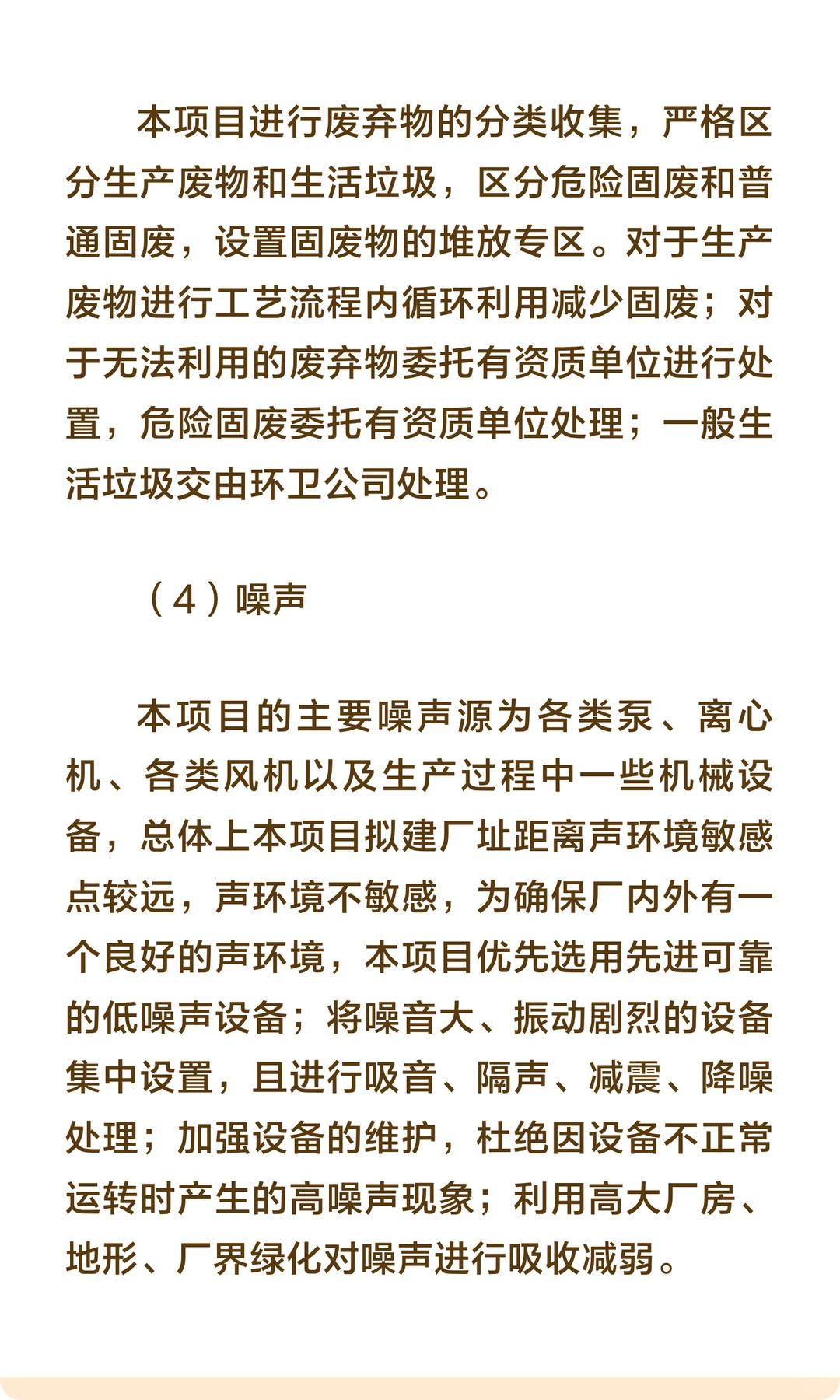 福建省邵武市-年产 6300 吨高级香料生产项