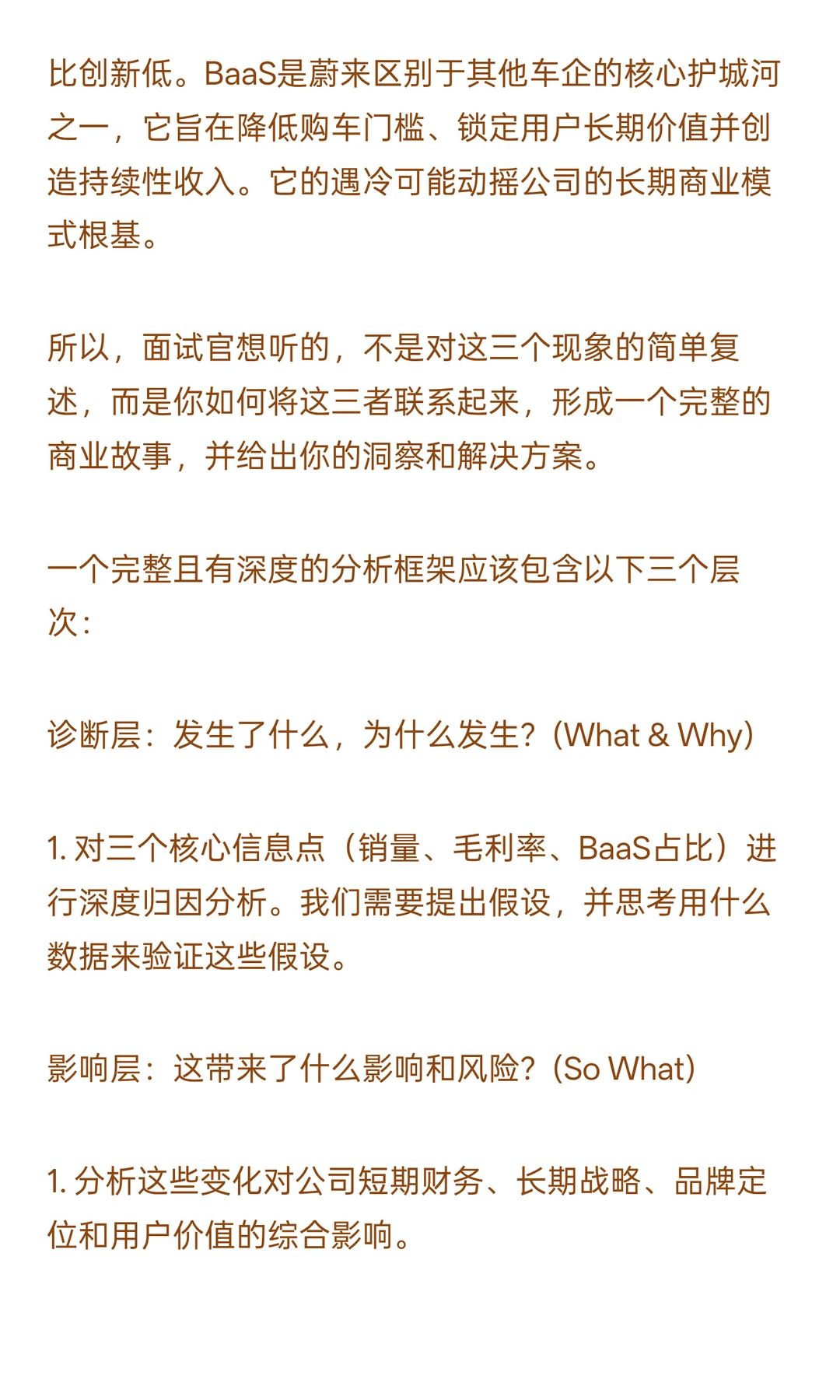 数分116-蔚来销量暴涨毛利却跌？如何决策？