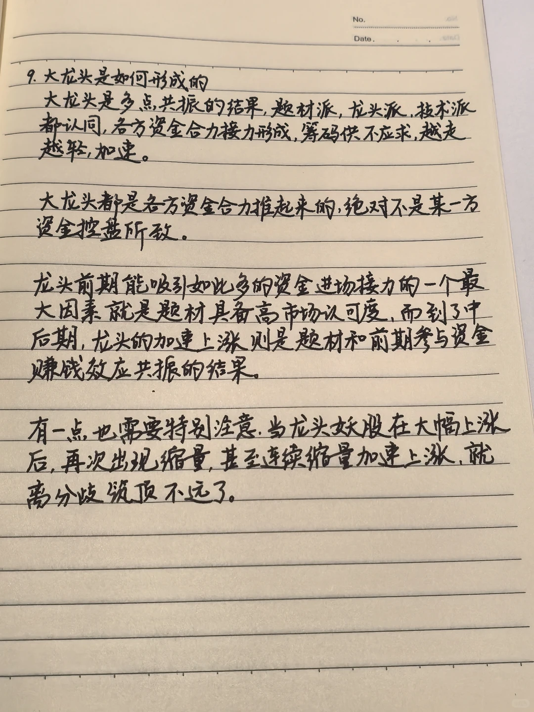 龙头战法之心法整理