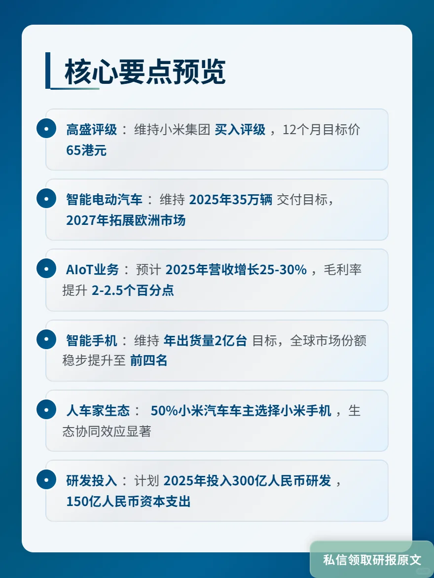 生态战略能成功吗？高盛研究小米战略