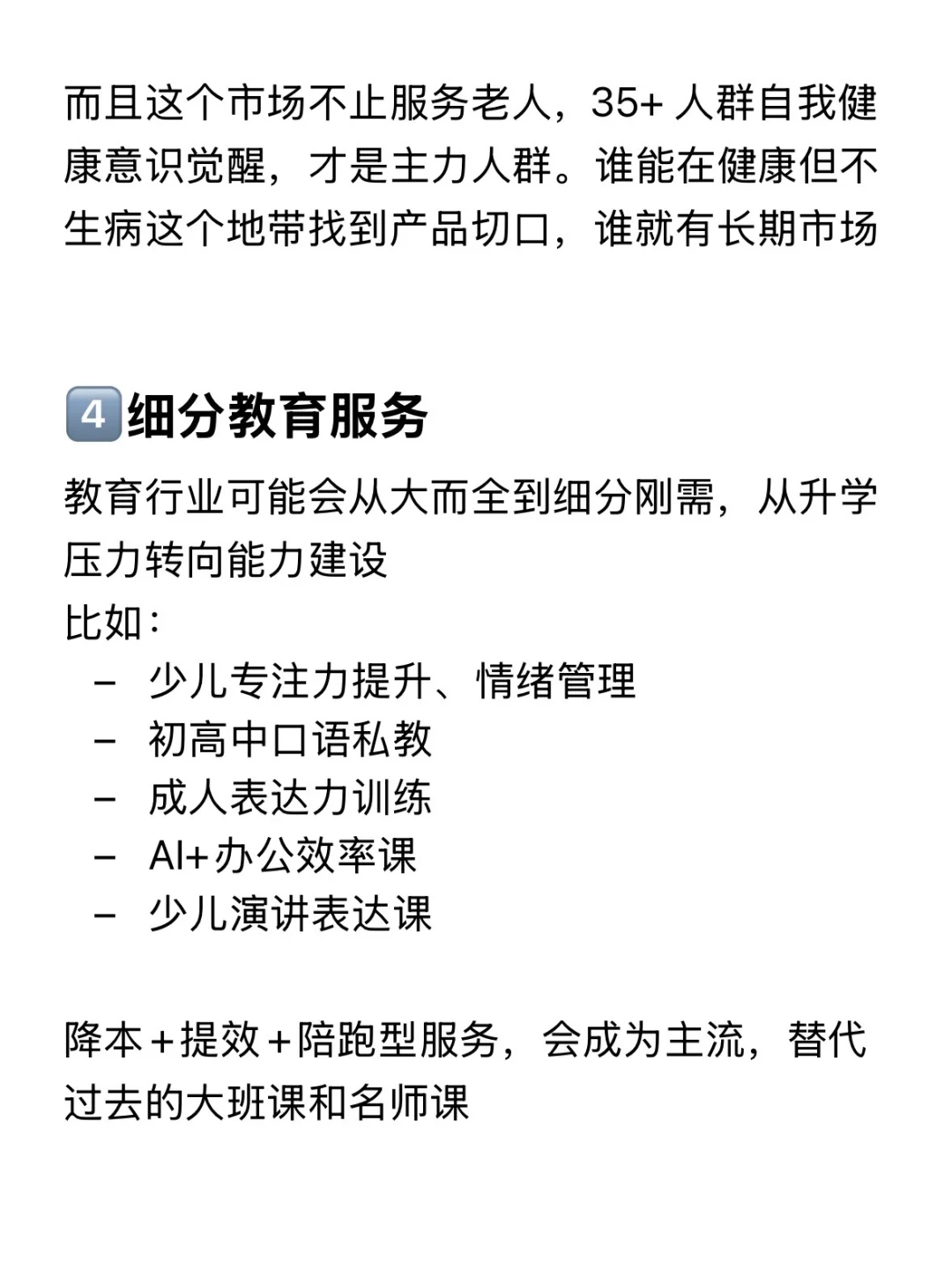 未来5年很赚?的五个赛道…