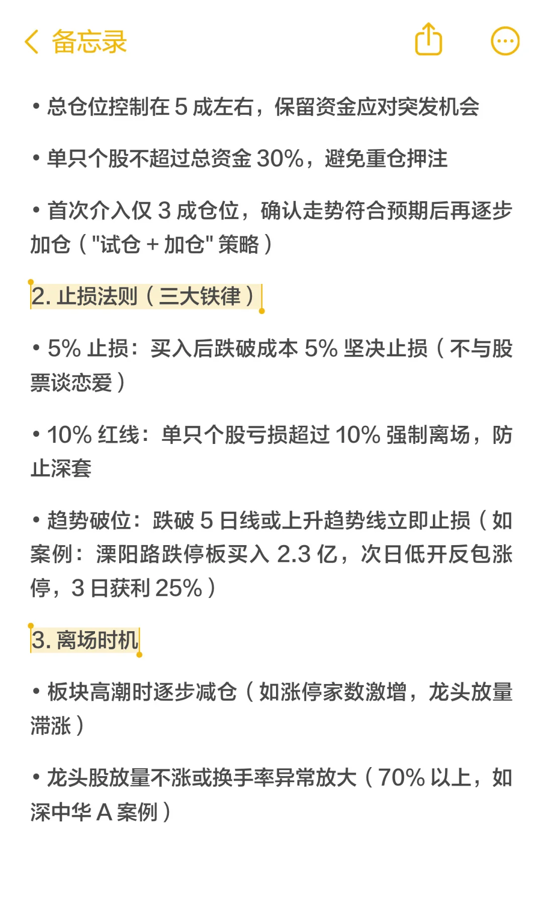 顶级游资是怎么选股的？从策略到实战
