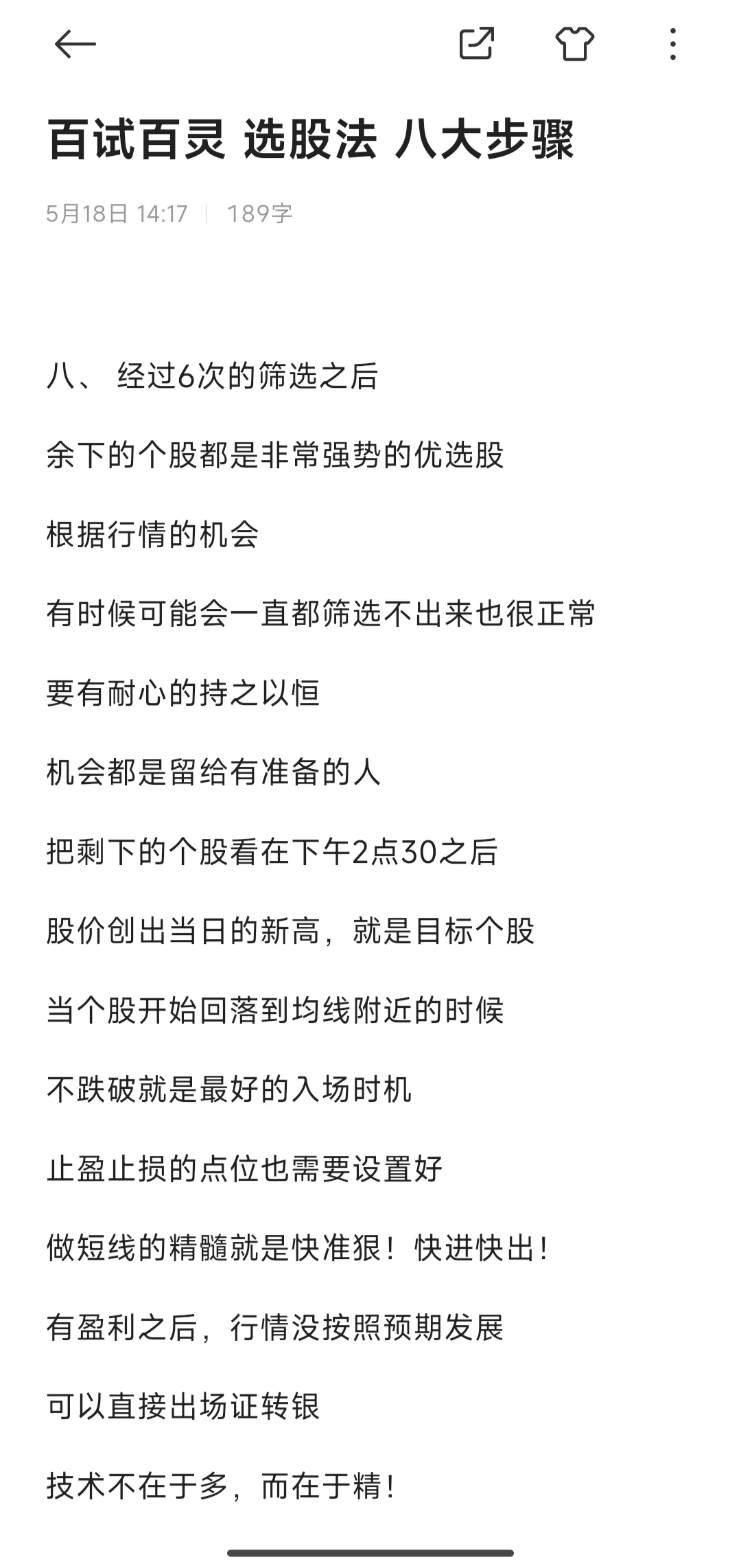 无偿分享我的选股方法，一共八个步骤。