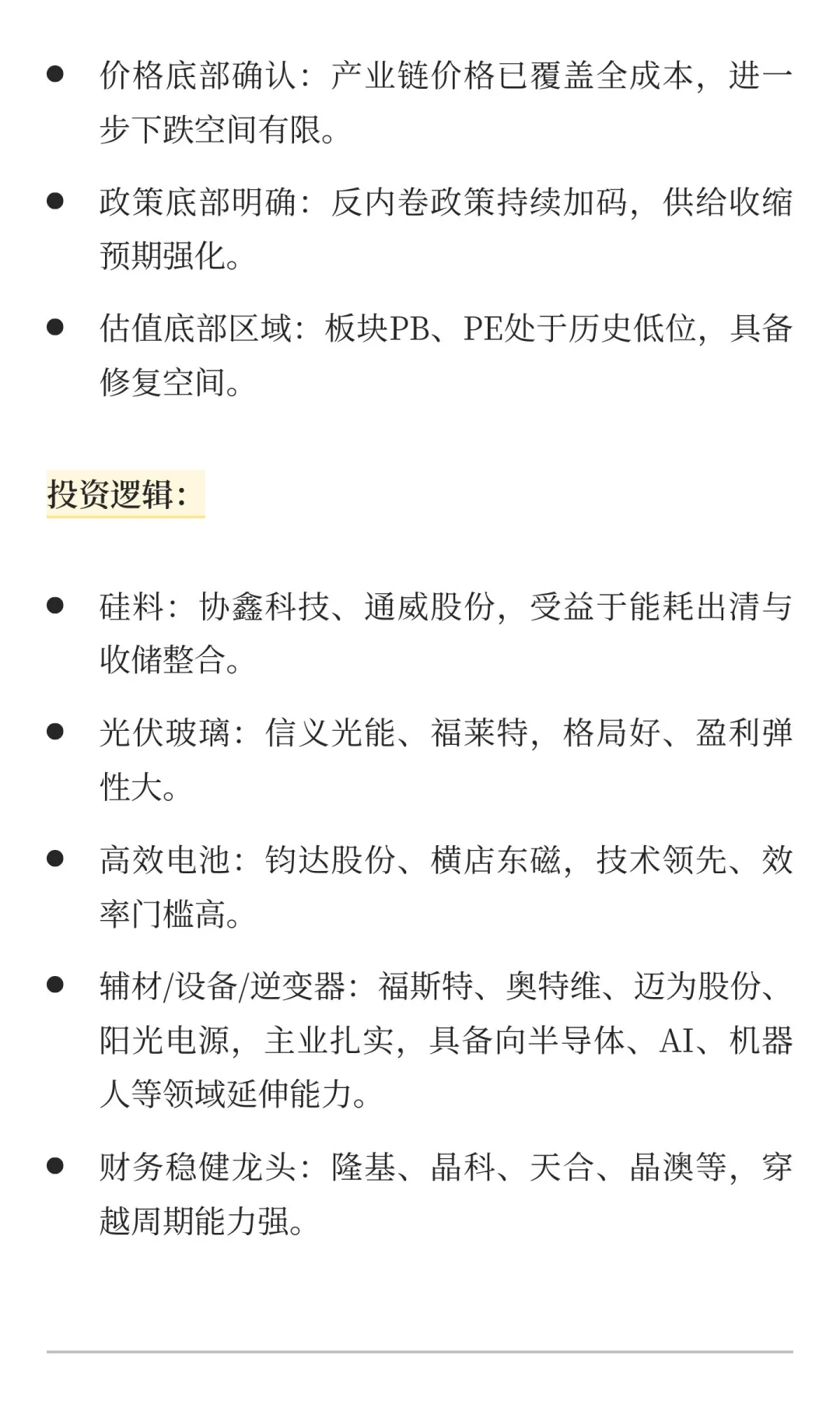 [读研报]萎靡不振的光伏行业新出路