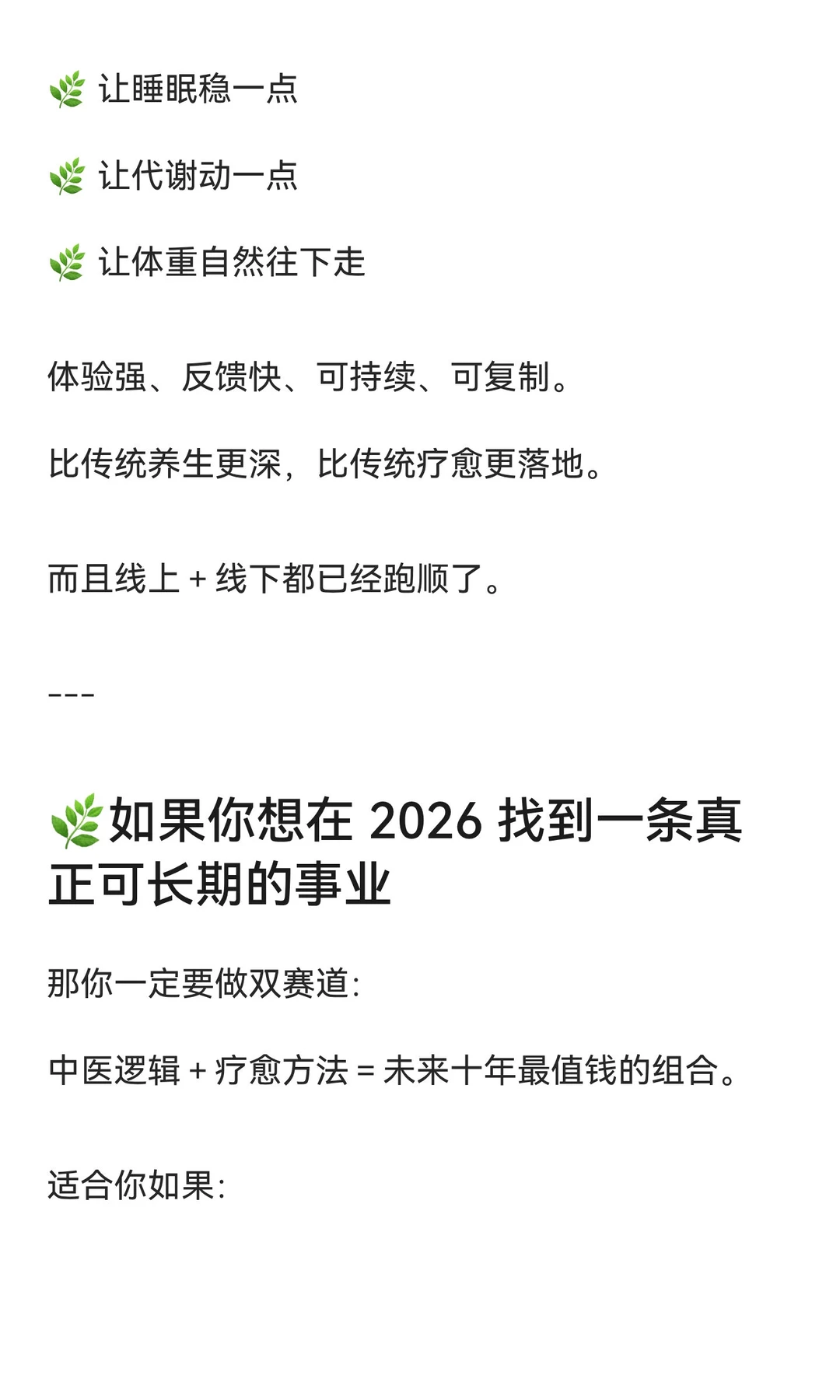 2026年，一定要做中医➕疗愈，双赛道