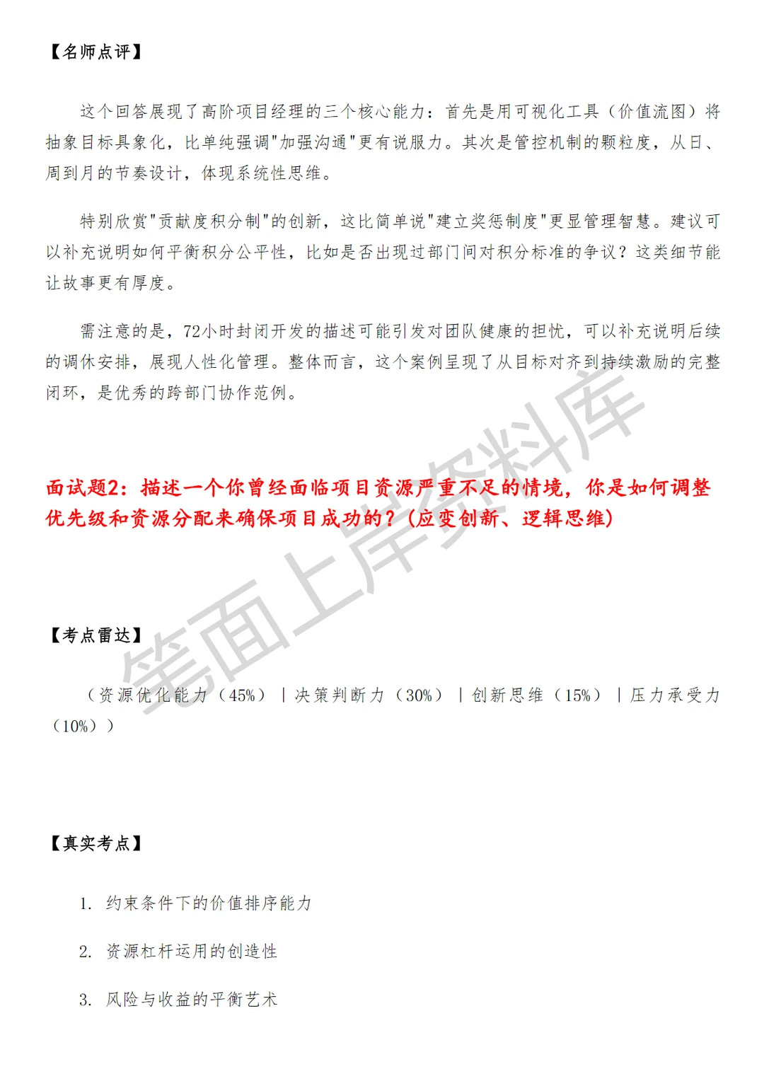 阿里国际项目PMO项目管理