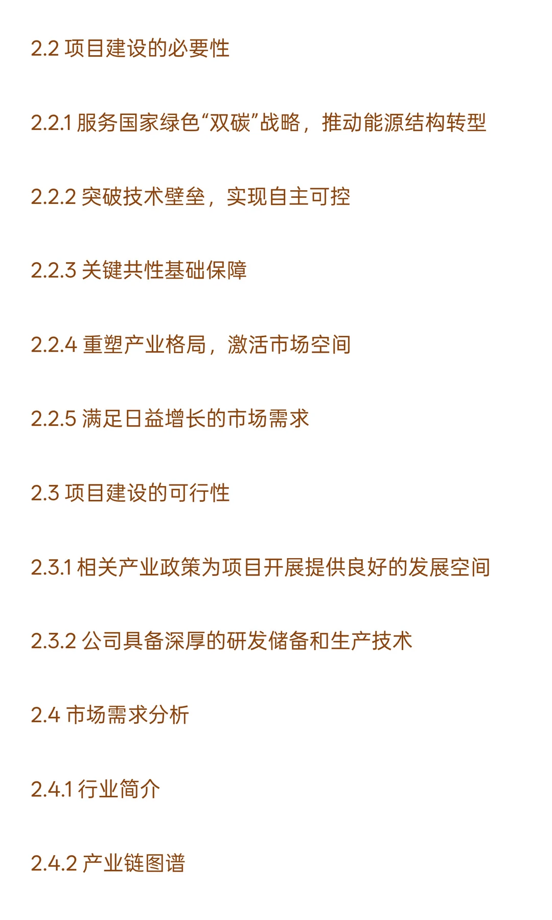 汽摩非易损零部件及家庭庭院产品产业化升级