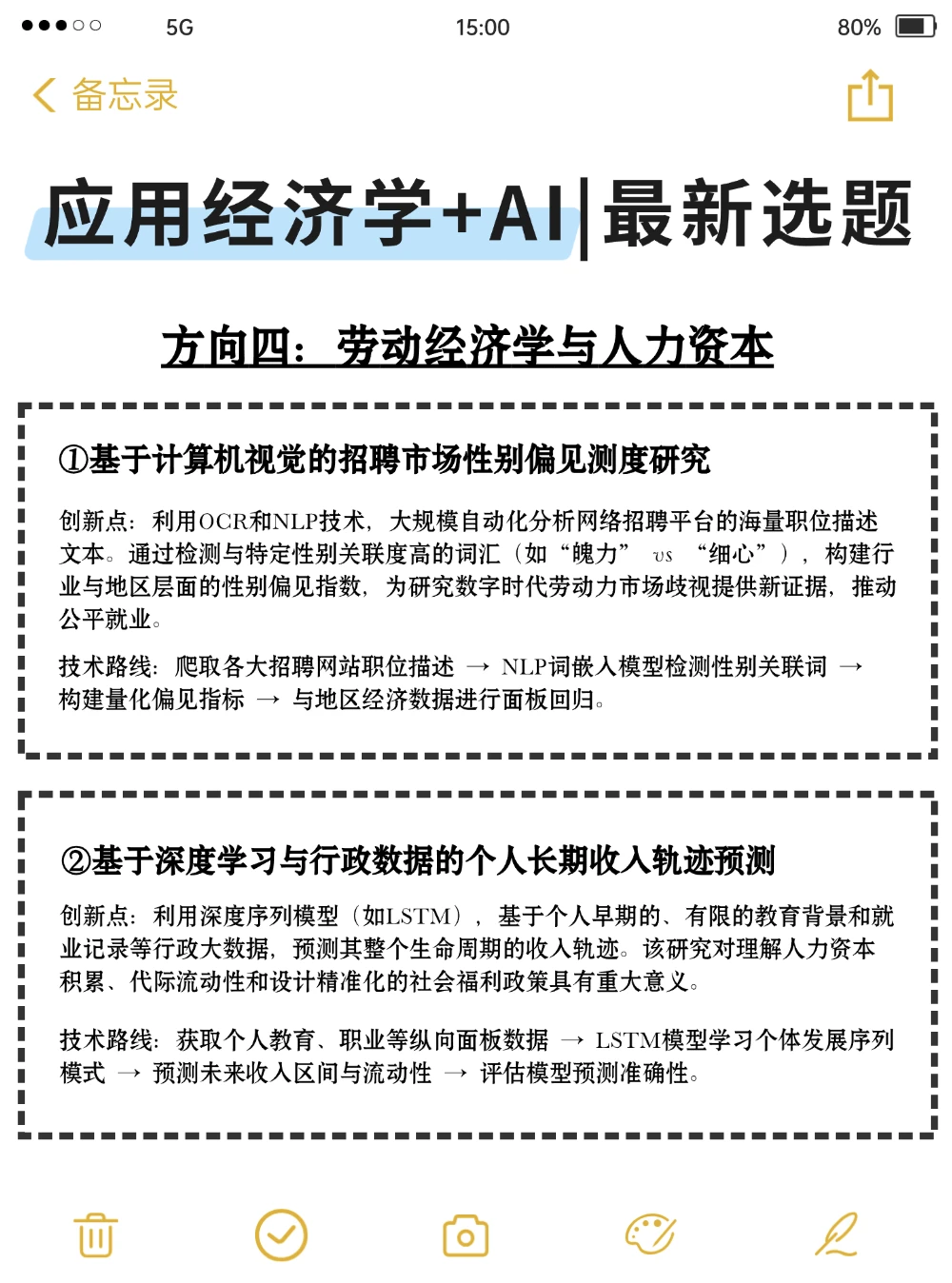 应用经济＋深度学习是超被低估的方向！