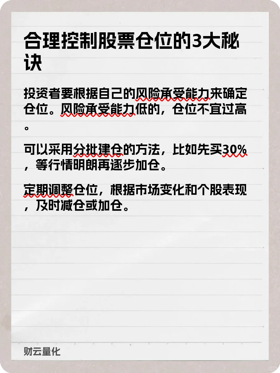 股票知识,股票仓位