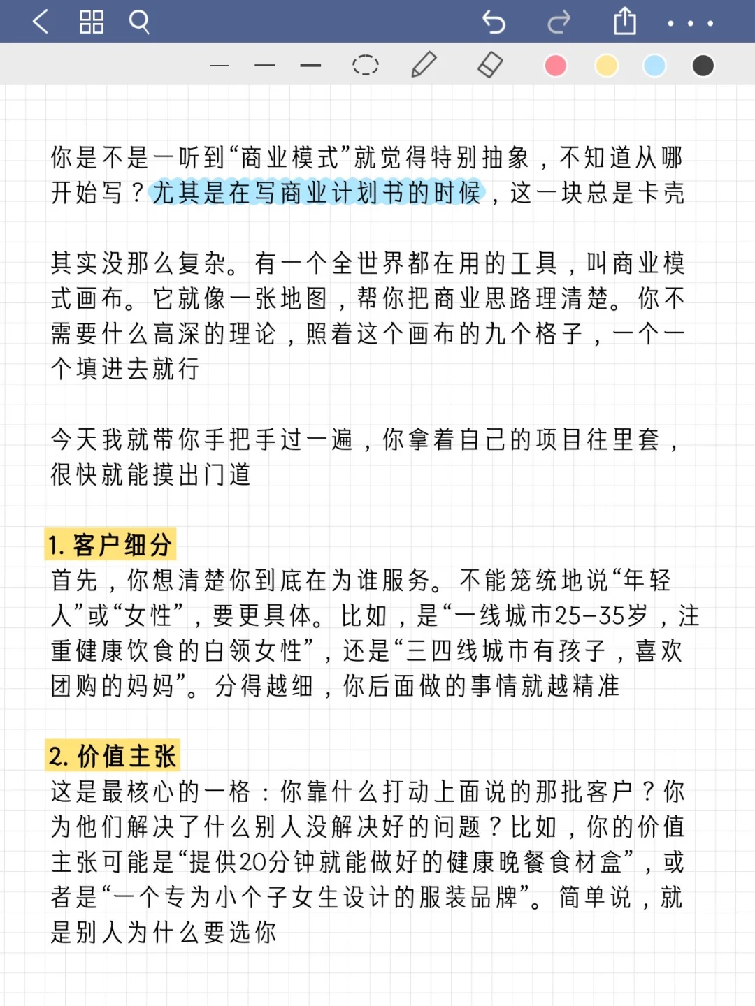 不会写商业模式？照着这个画布抄就行