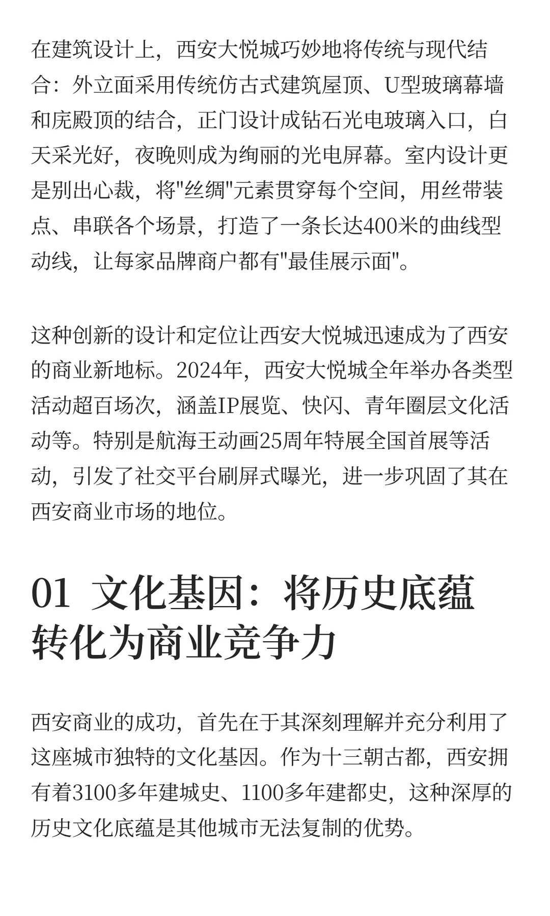 深度揭秘：西安商业如何用 Mall + 地标模式